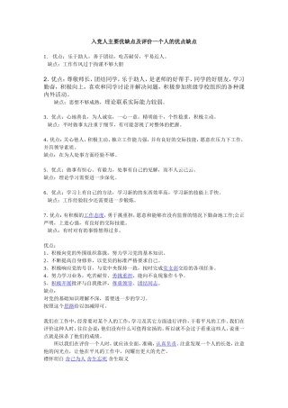 入党人主要优缺点及评价一个人的优点缺点