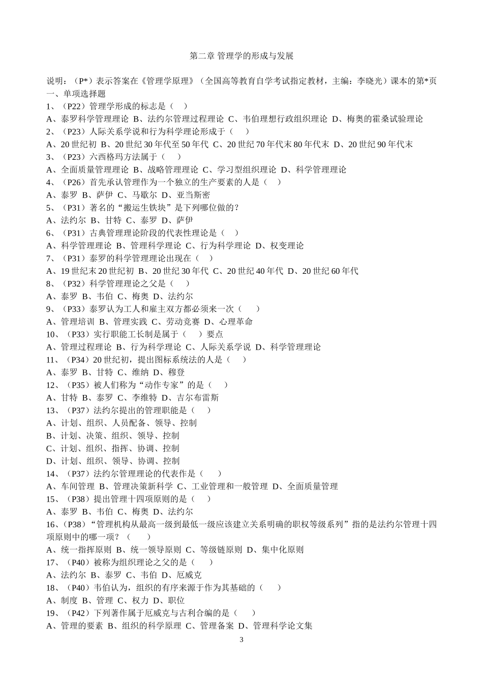 全章《管理学原理》练习题_第3页