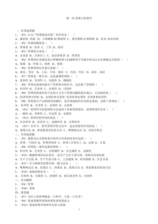 全章《管理学原理》练习题