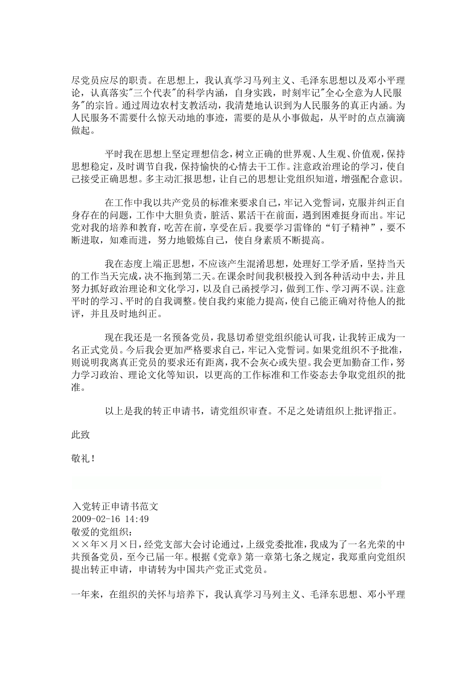 入党入团申请书_第3页