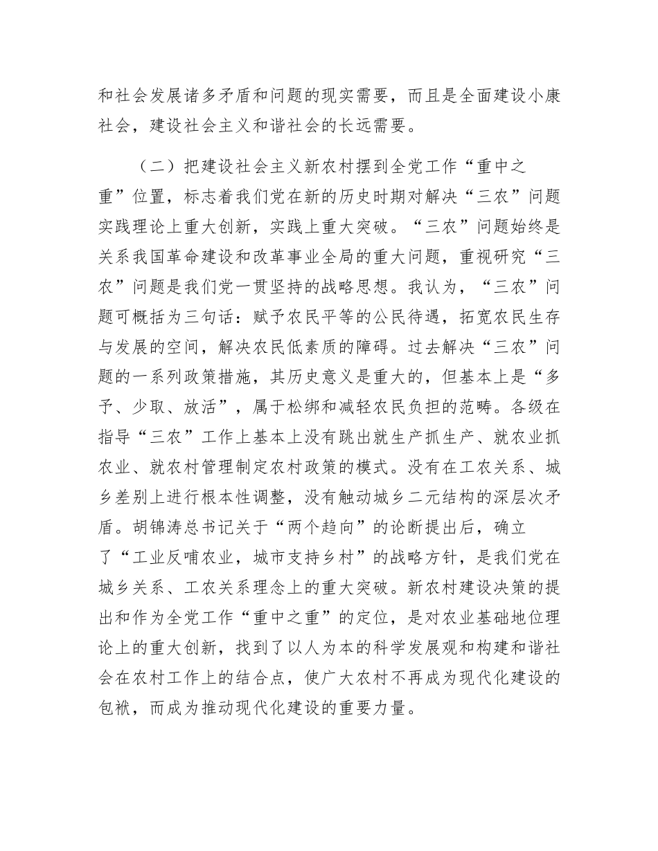 全市新农村建设规划培训班开学典礼讲话_第3页