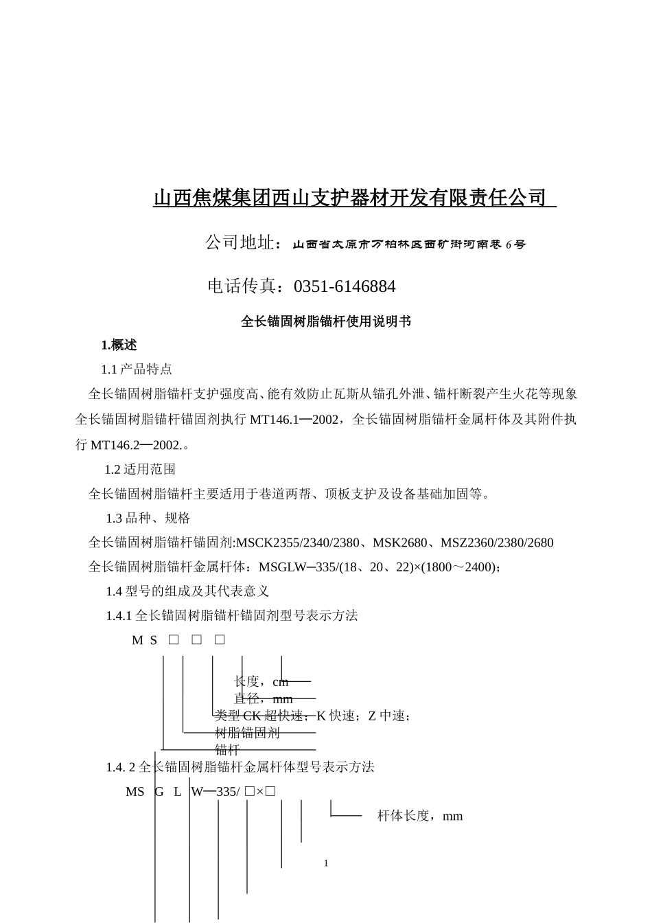 全长锚固树脂锚杆使用说明书_第2页