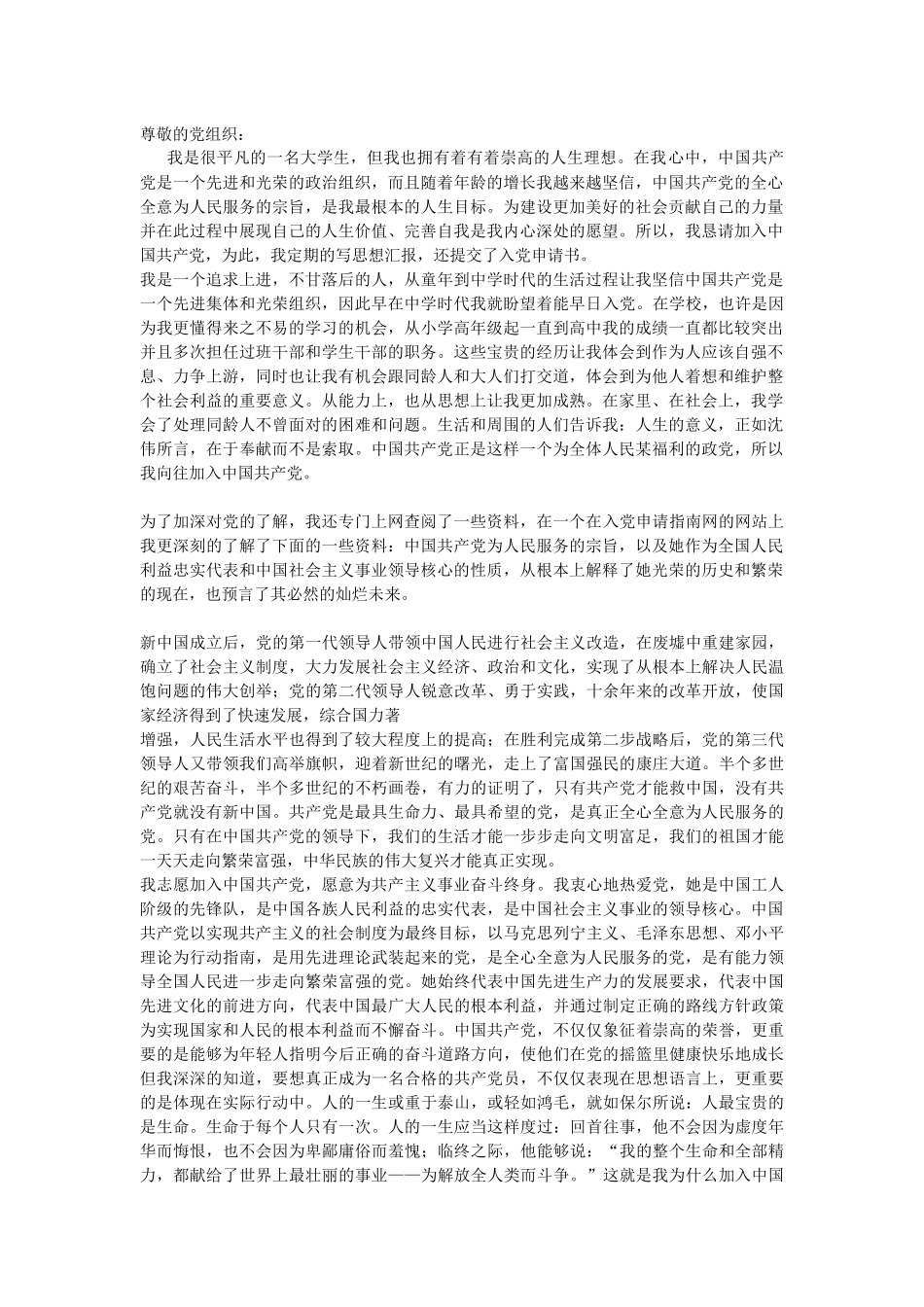 入党申请(8000字)_第1页