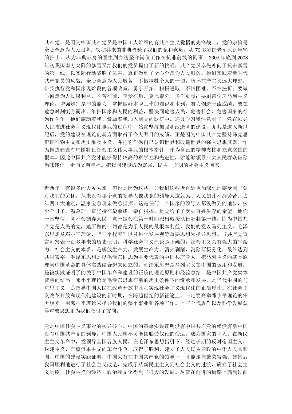 入党申请(8000字)_第2页