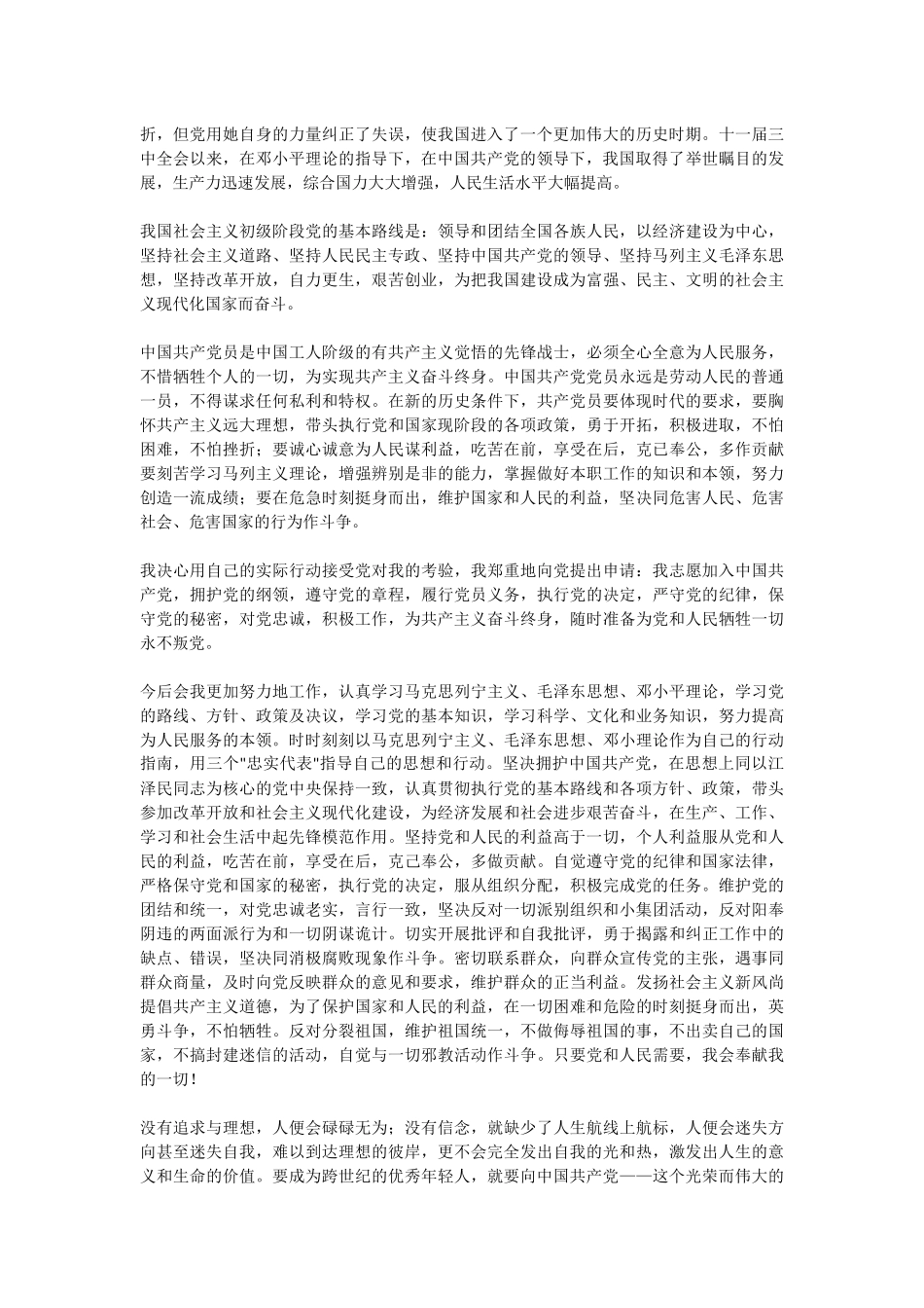 入党申请(8000字)_第3页