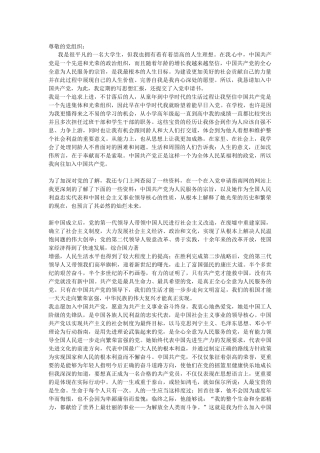 入党申请(8000字)