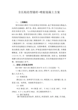 全长粘结型锚杆施工工艺