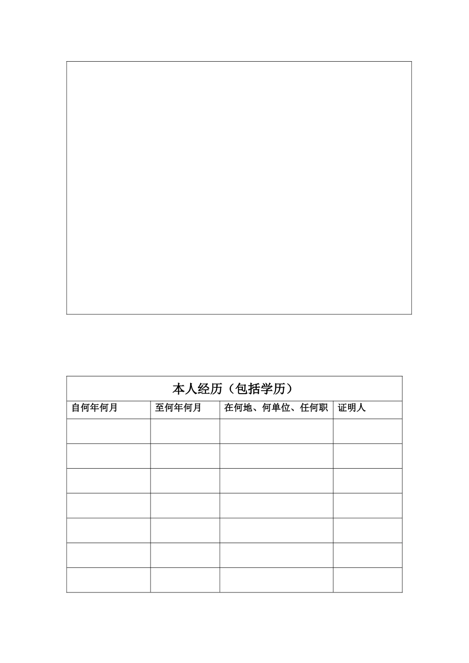 入党申请表格_第3页