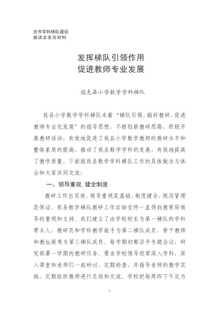 全市学科梯队建设