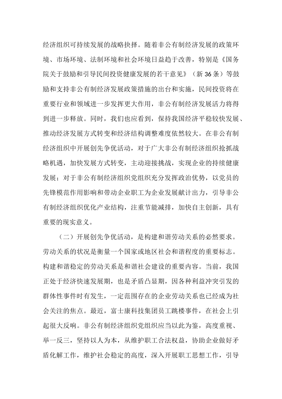 全哲株在非公经济创先争优上的讲话_第3页