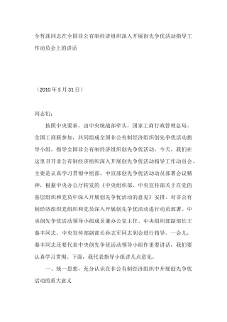 全哲株在非公经济创先争优上的讲话