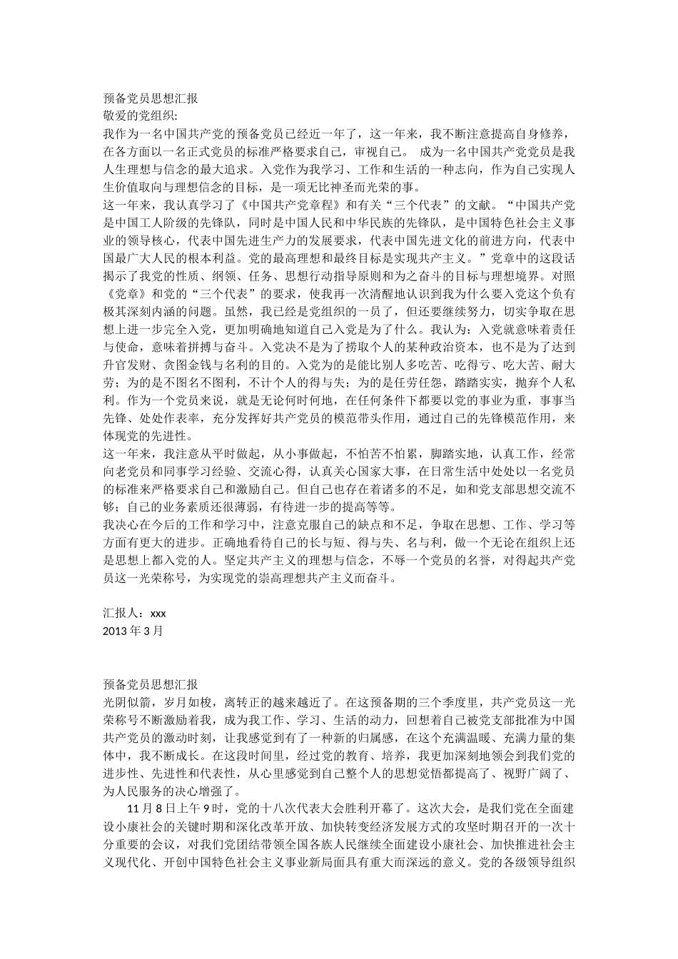 入党申请范文_第2页