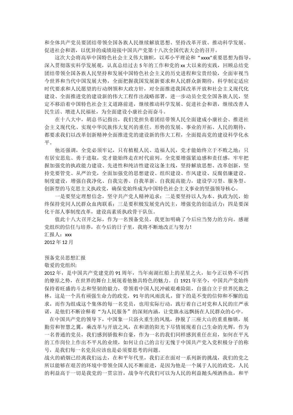 入党申请范文_第3页