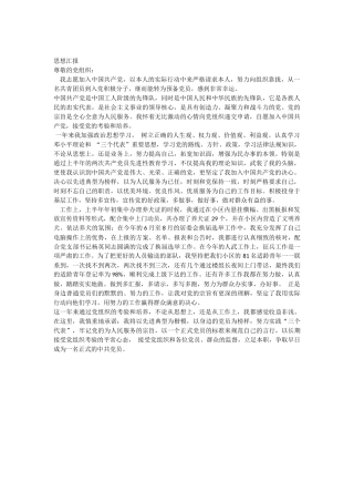入党申请范文
