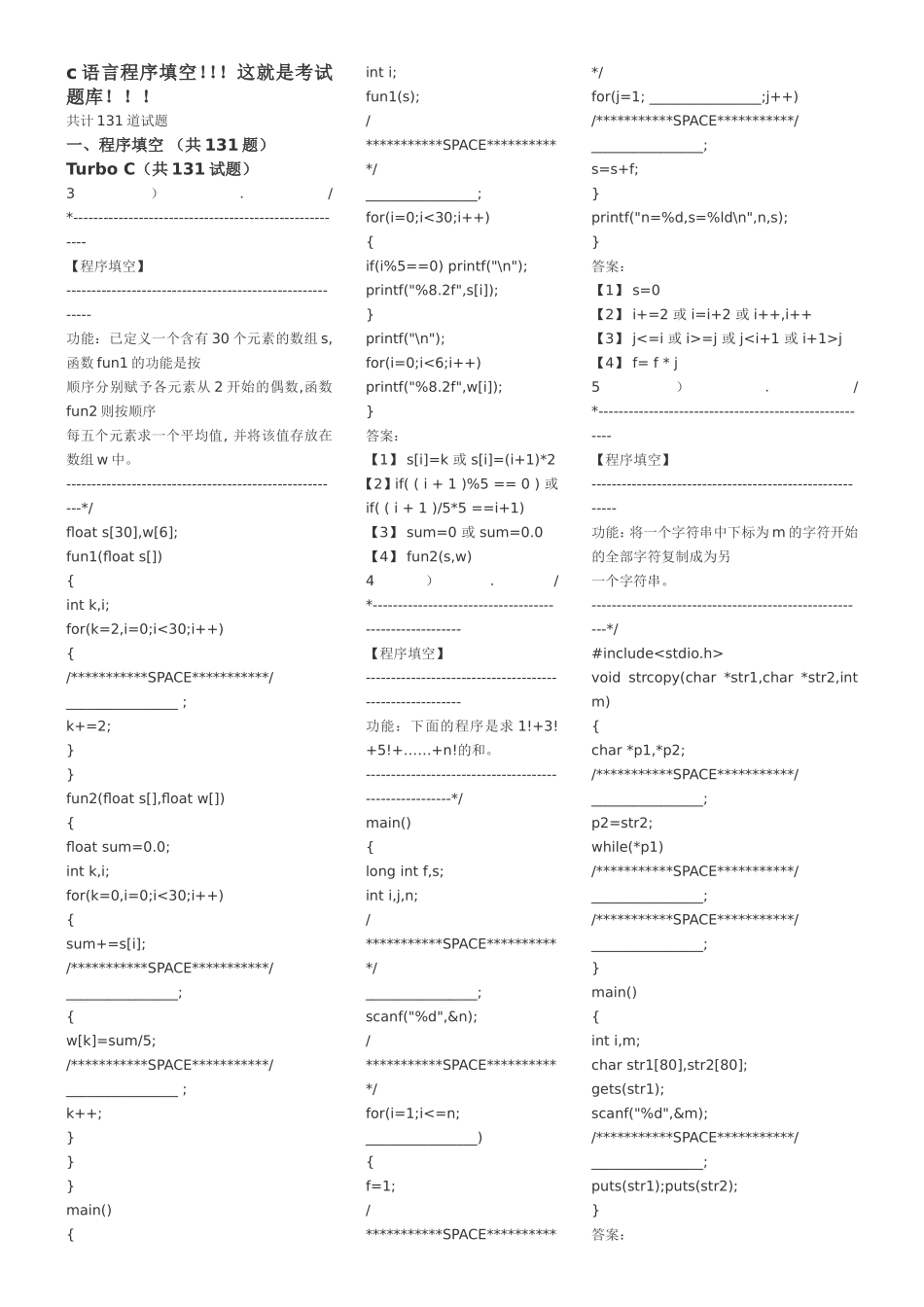 全真c语言程序填空题考试题库!!!_第1页