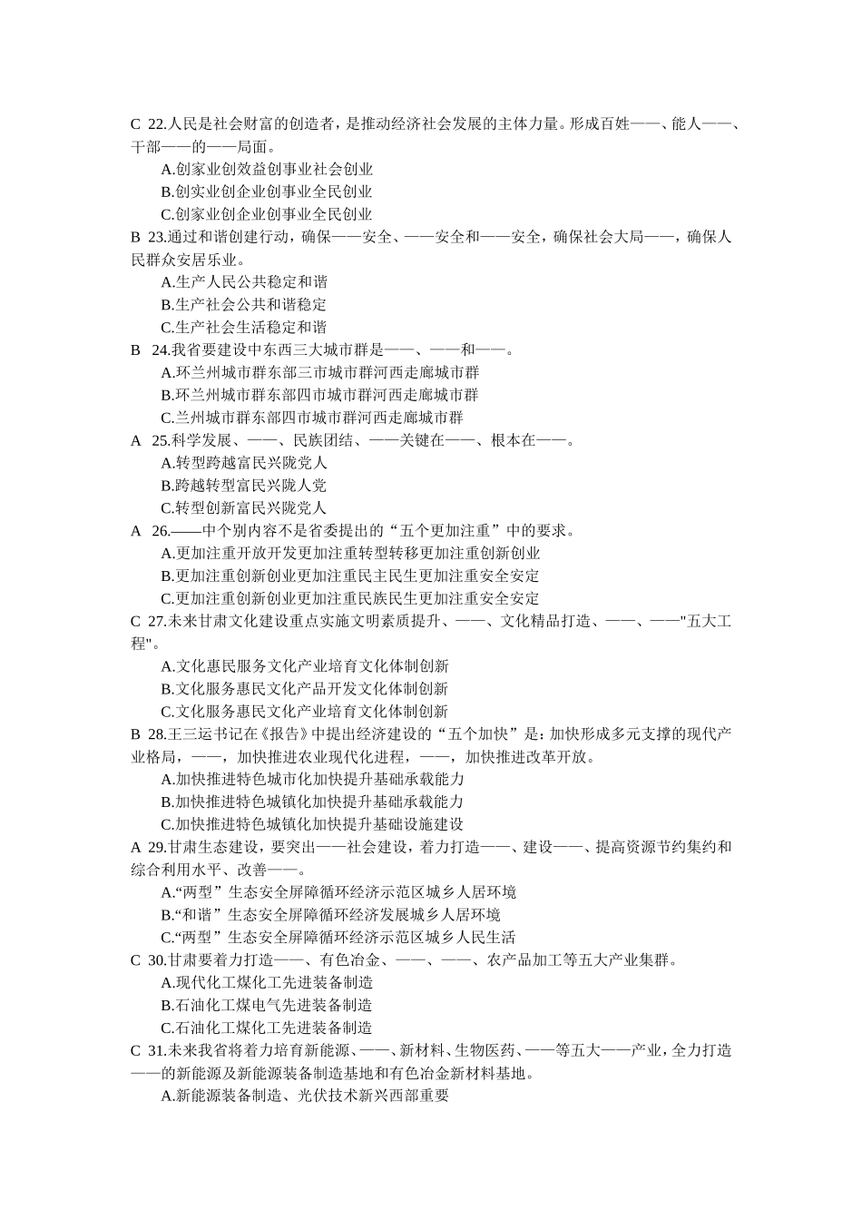 全市学习贯彻省第十二次党代会精神竞赛题及答案_第3页