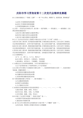 全市学习贯彻省第十二次党代会精神竞赛题及答案