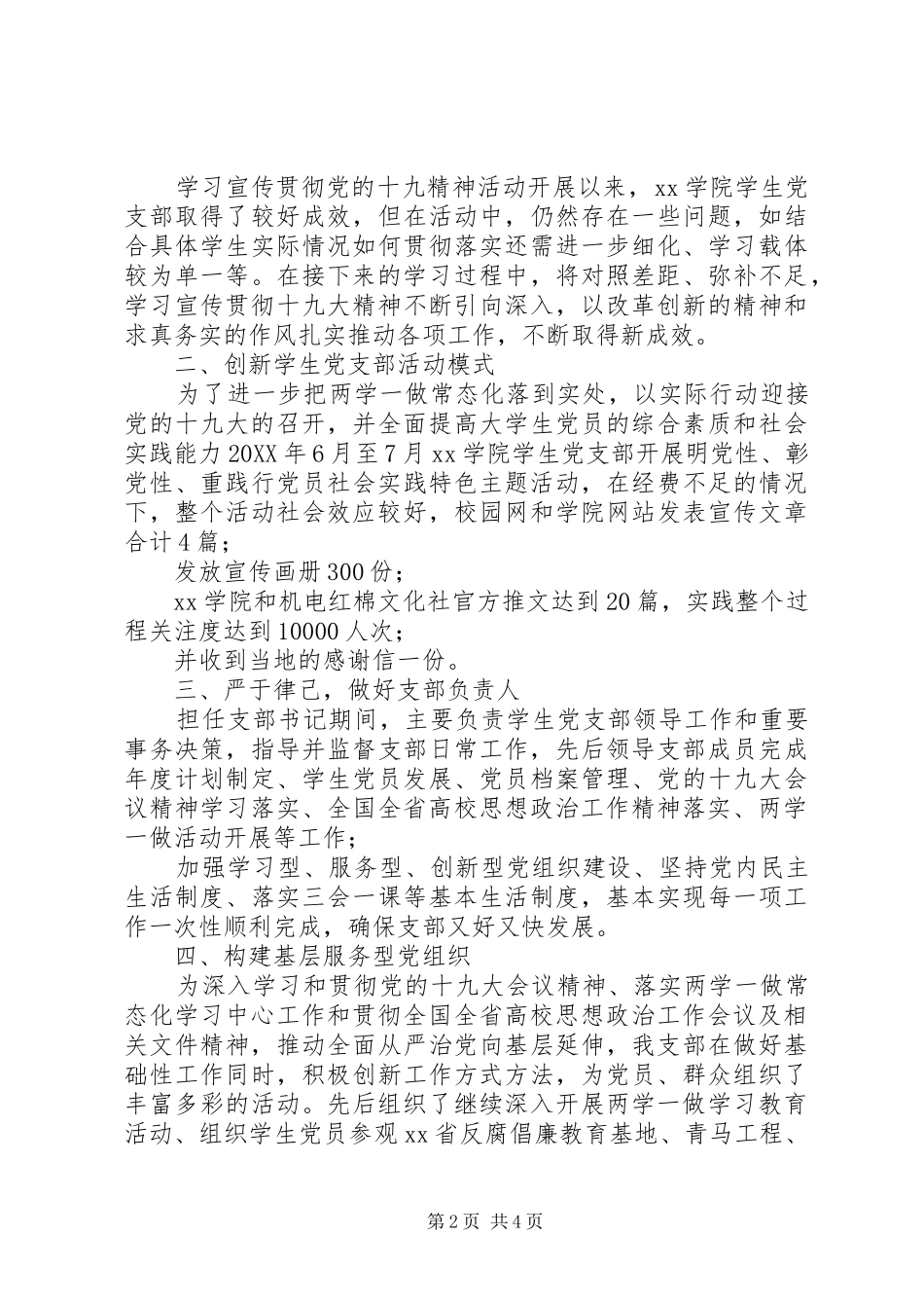 党支部书记年度述职报告，党建工作述职_第2页
