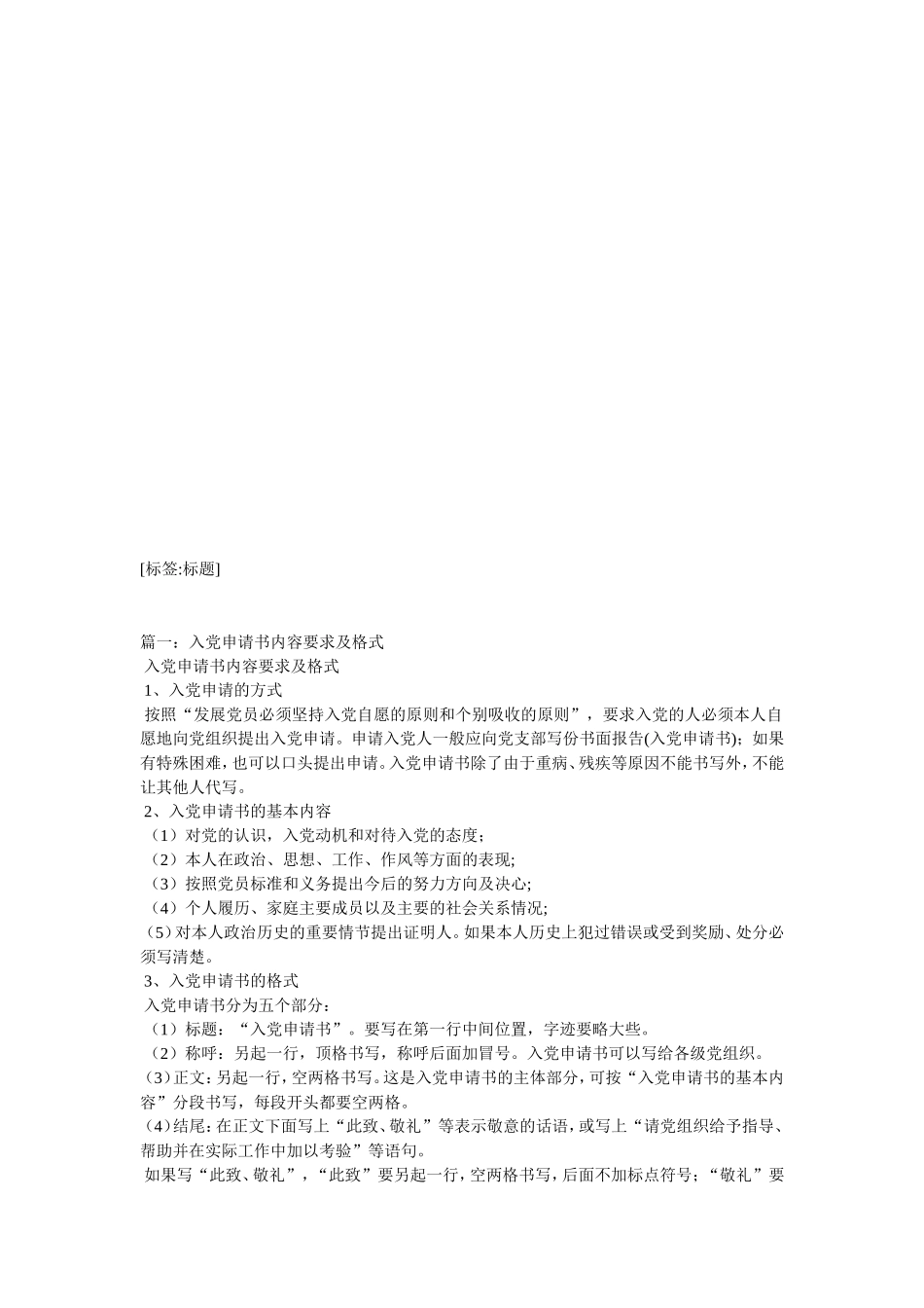 入党申请格式要求_第2页