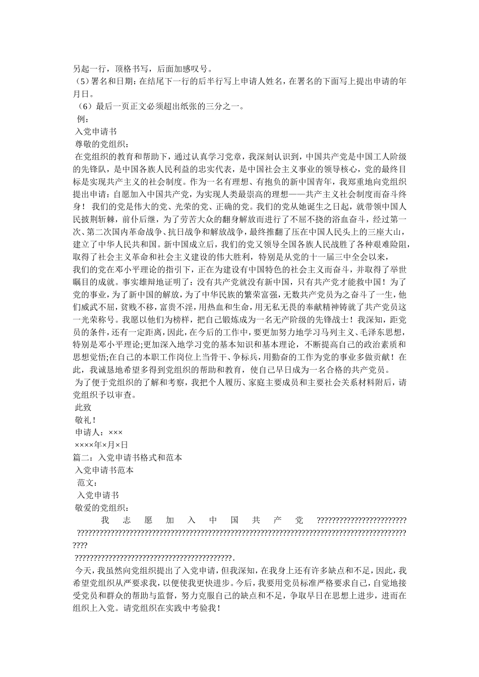 入党申请格式要求_第3页