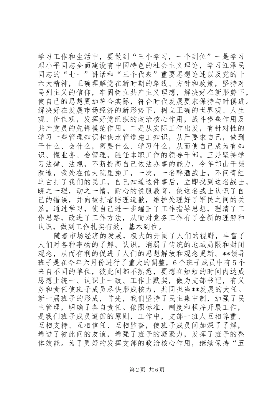 党支部书记年度述职报告组组生活会党支部述职报告_第2页