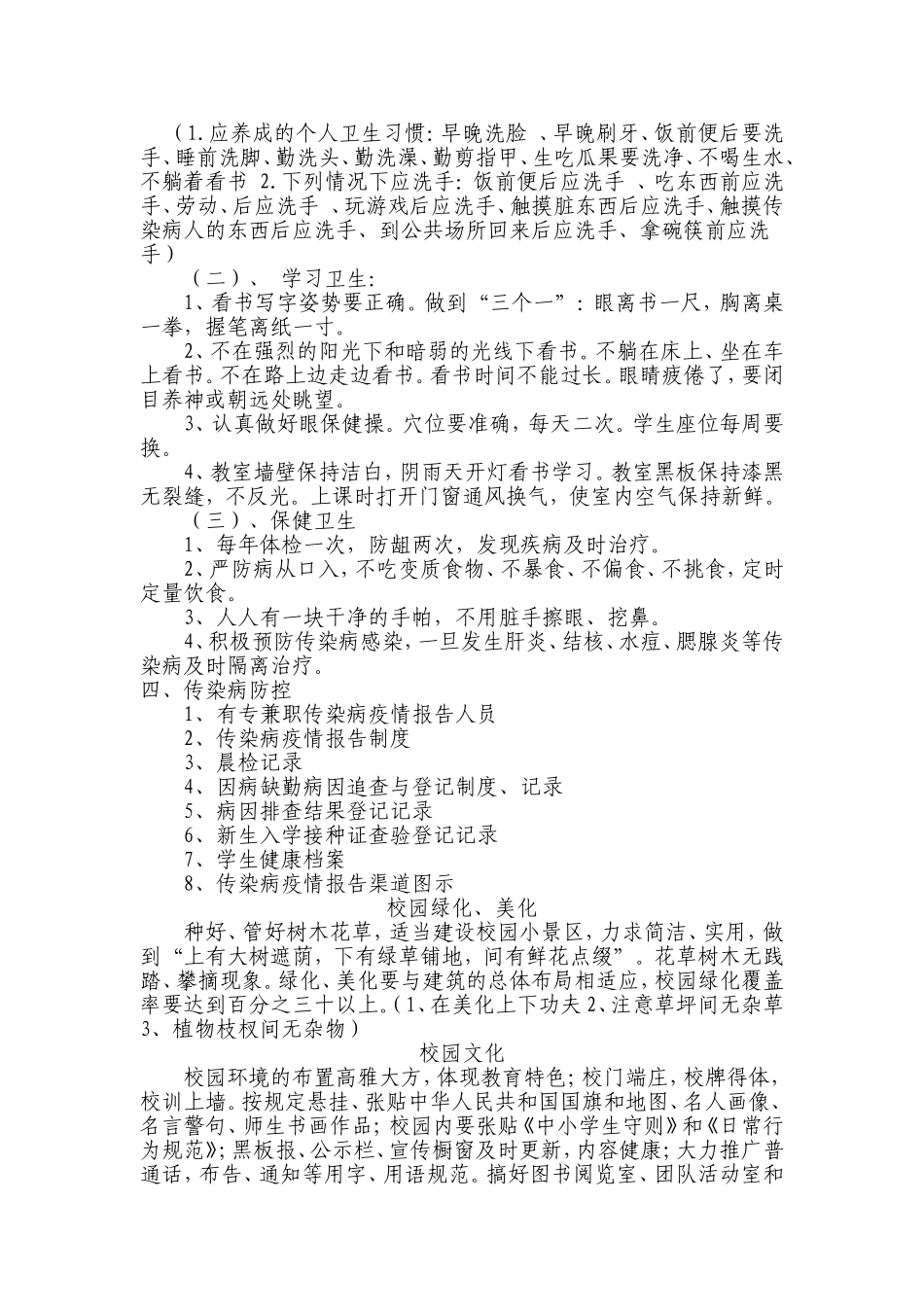 全市学校管理工作观摩交流活动检查标准和要求_第2页