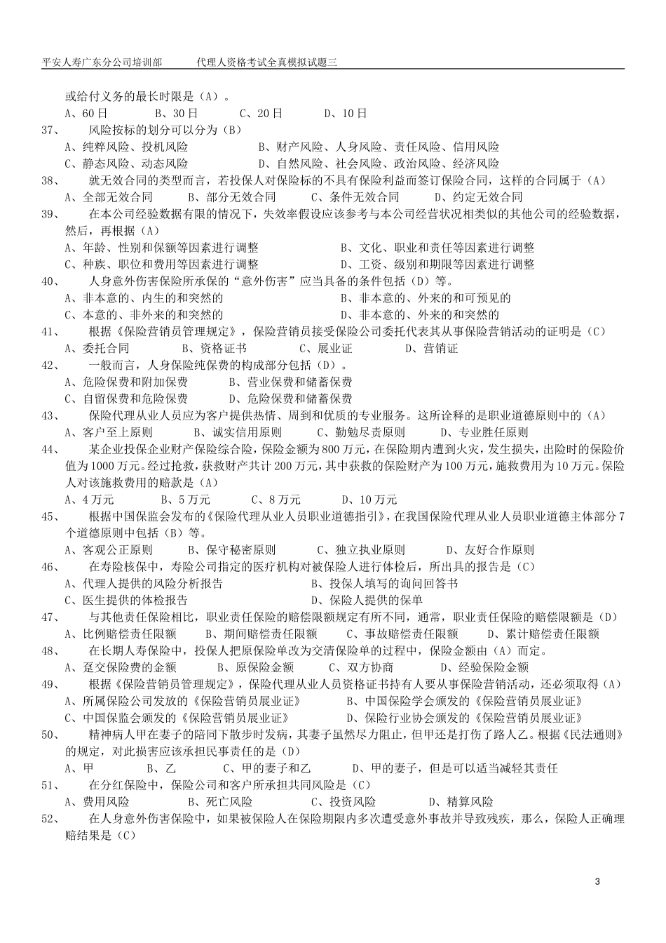 全真模拟三-有答案_第3页