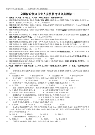 全真模拟三-有答案