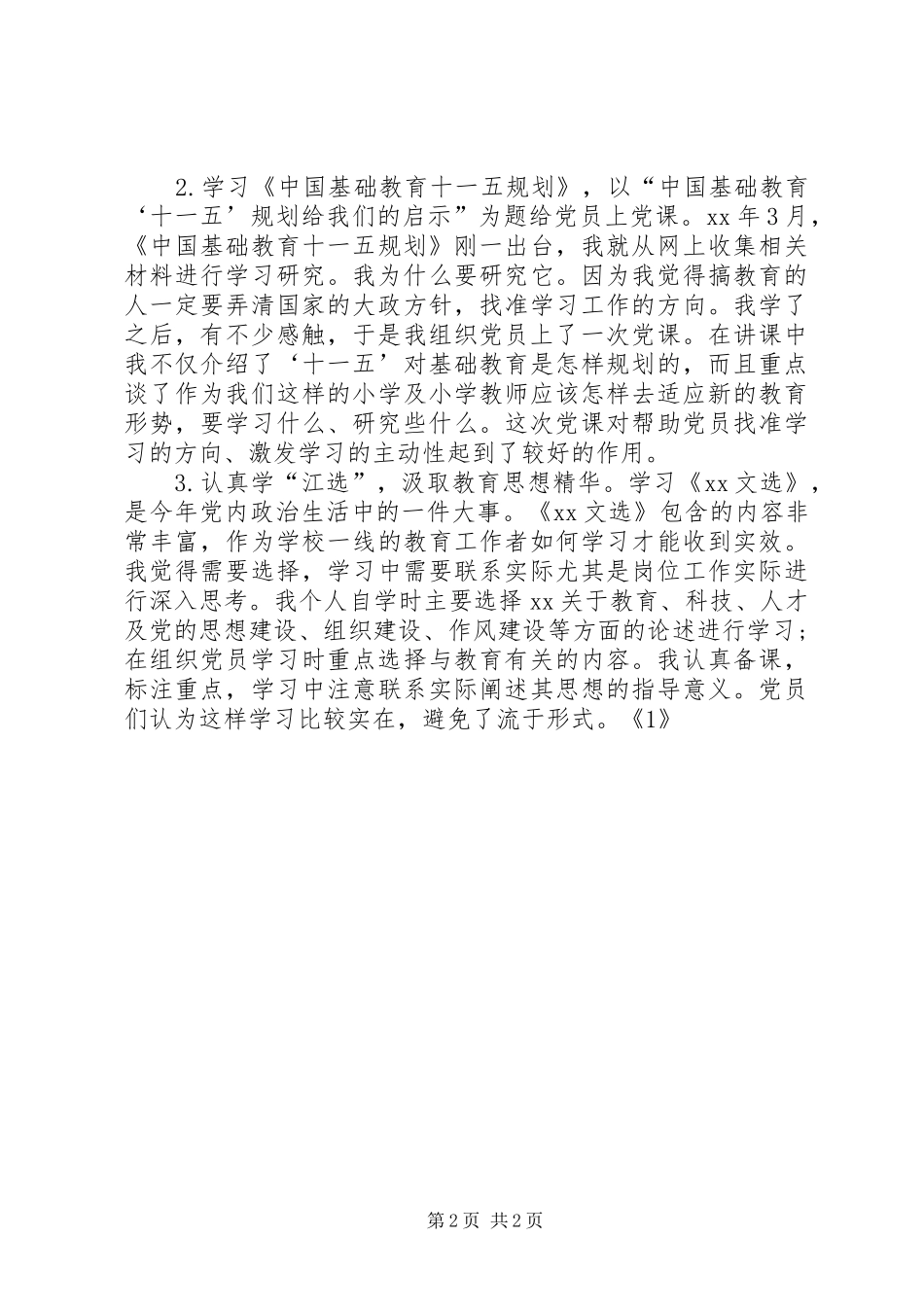 党支部书记年度述职述廉报告_第2页