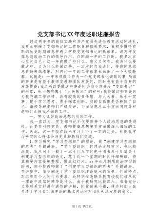 党支部书记年度述职述廉报告