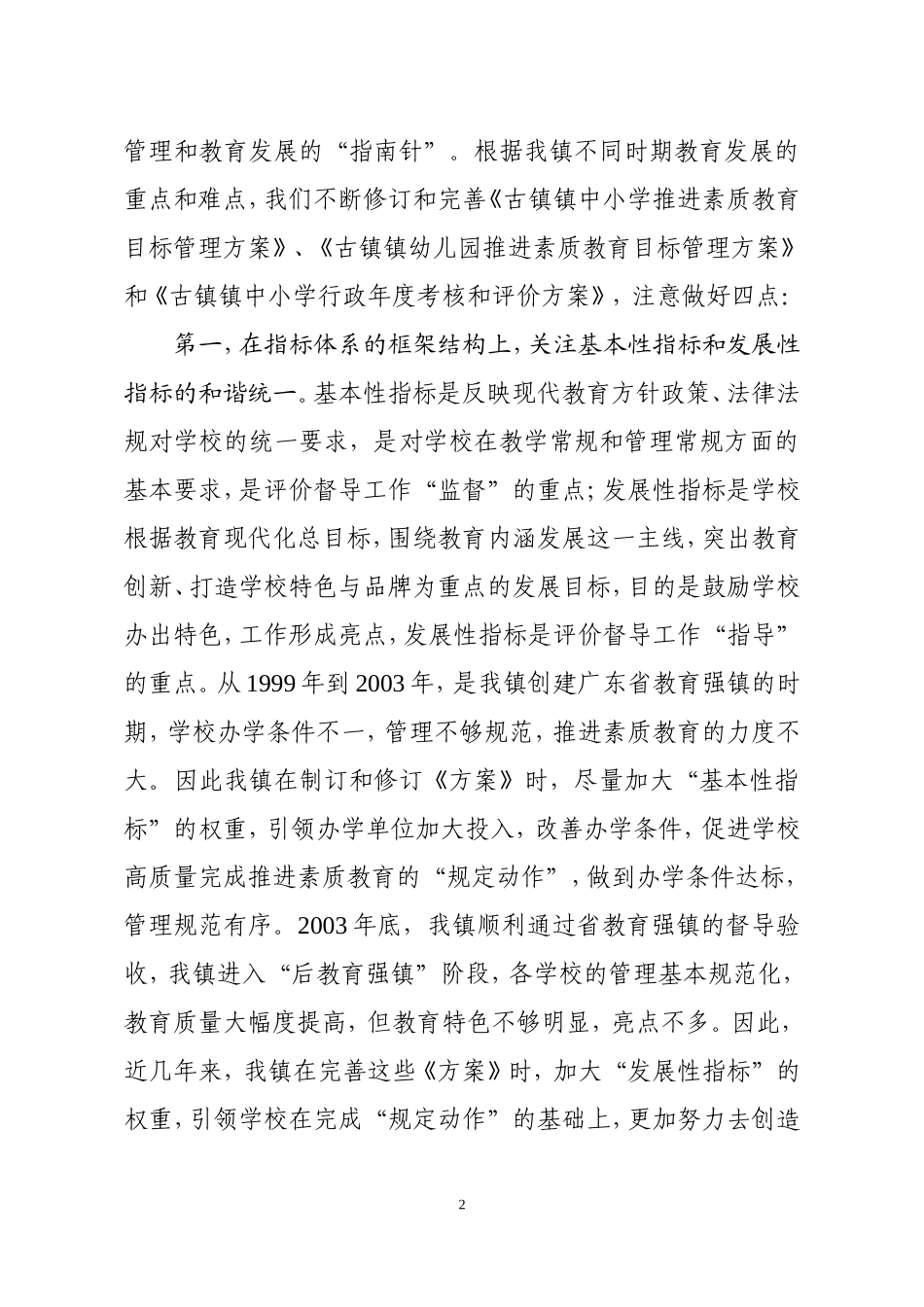 全市学校管理工作经验交流会材料(20097)_第2页