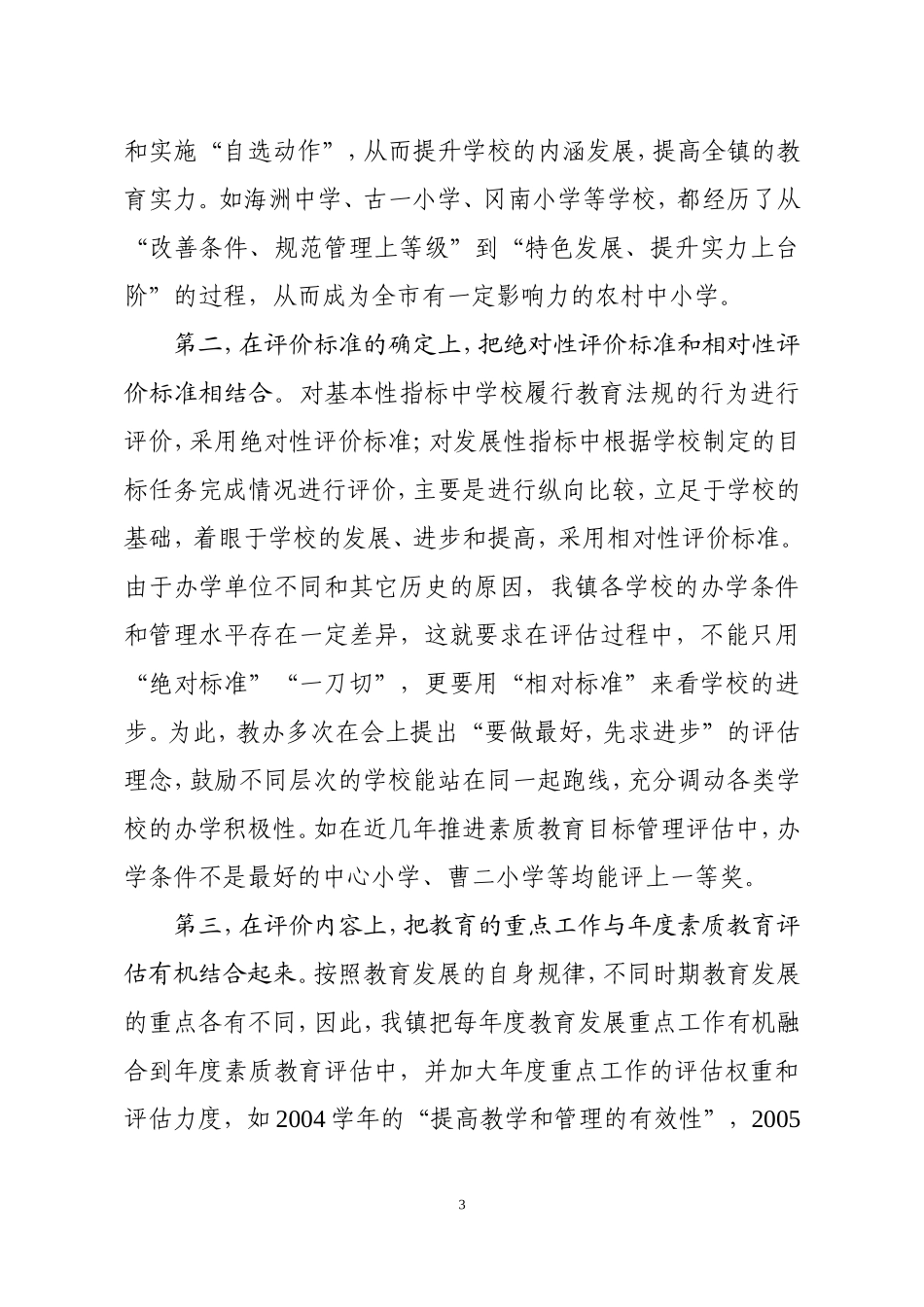 全市学校管理工作经验交流会材料(20097)_第3页