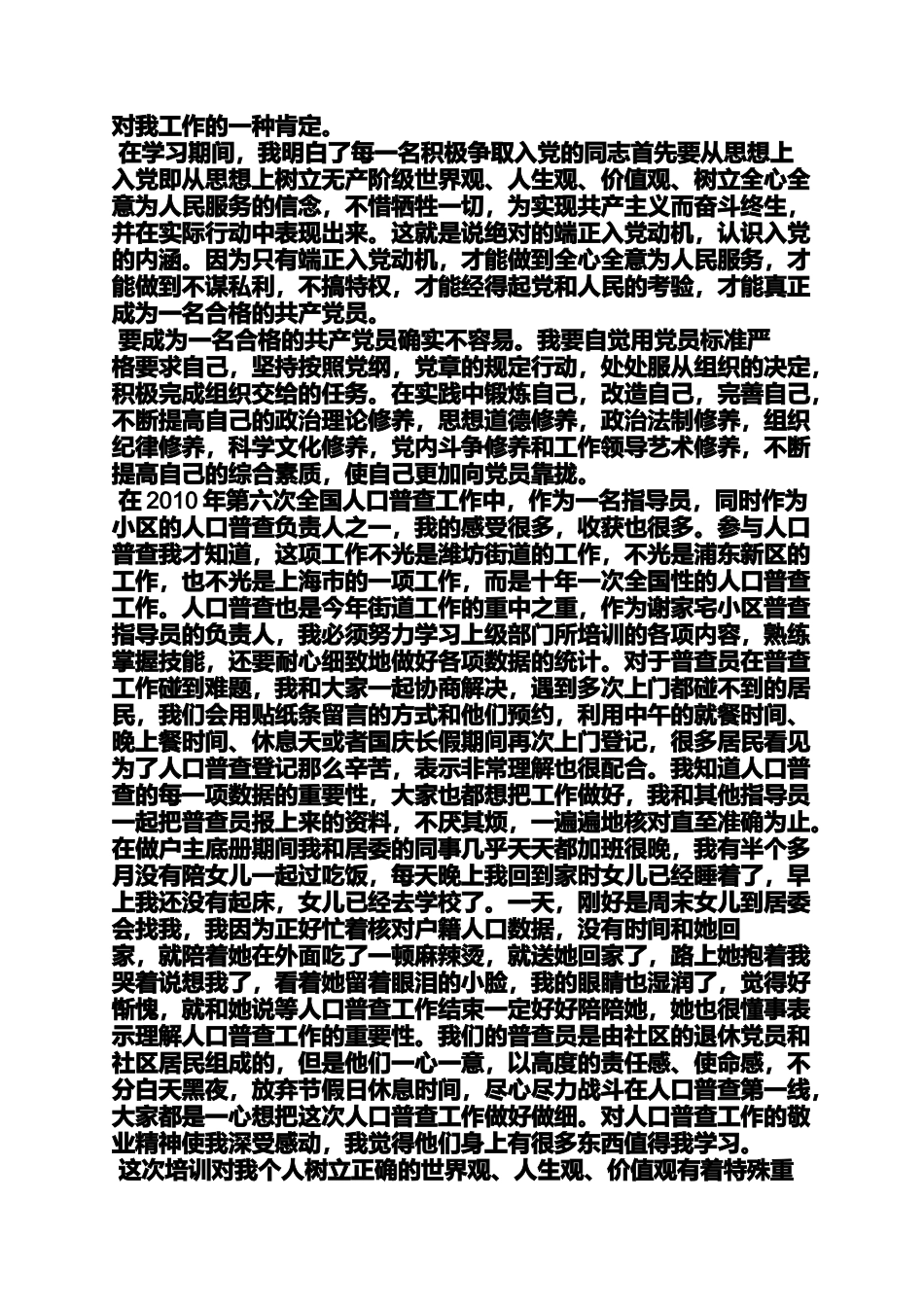 入党申请人心得体会_第2页
