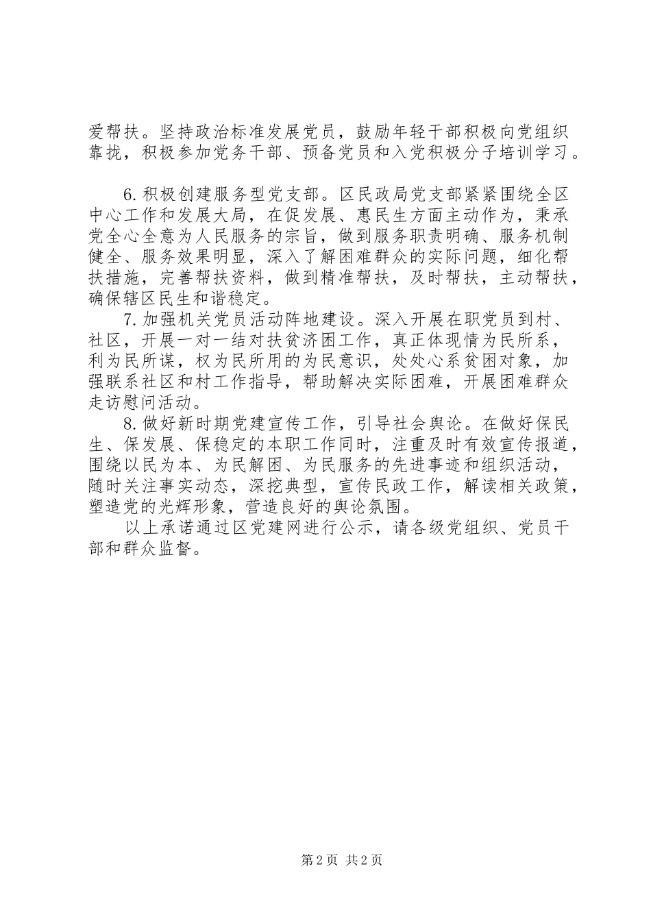 党支部书记年度抓基层党建承诺书_第2页