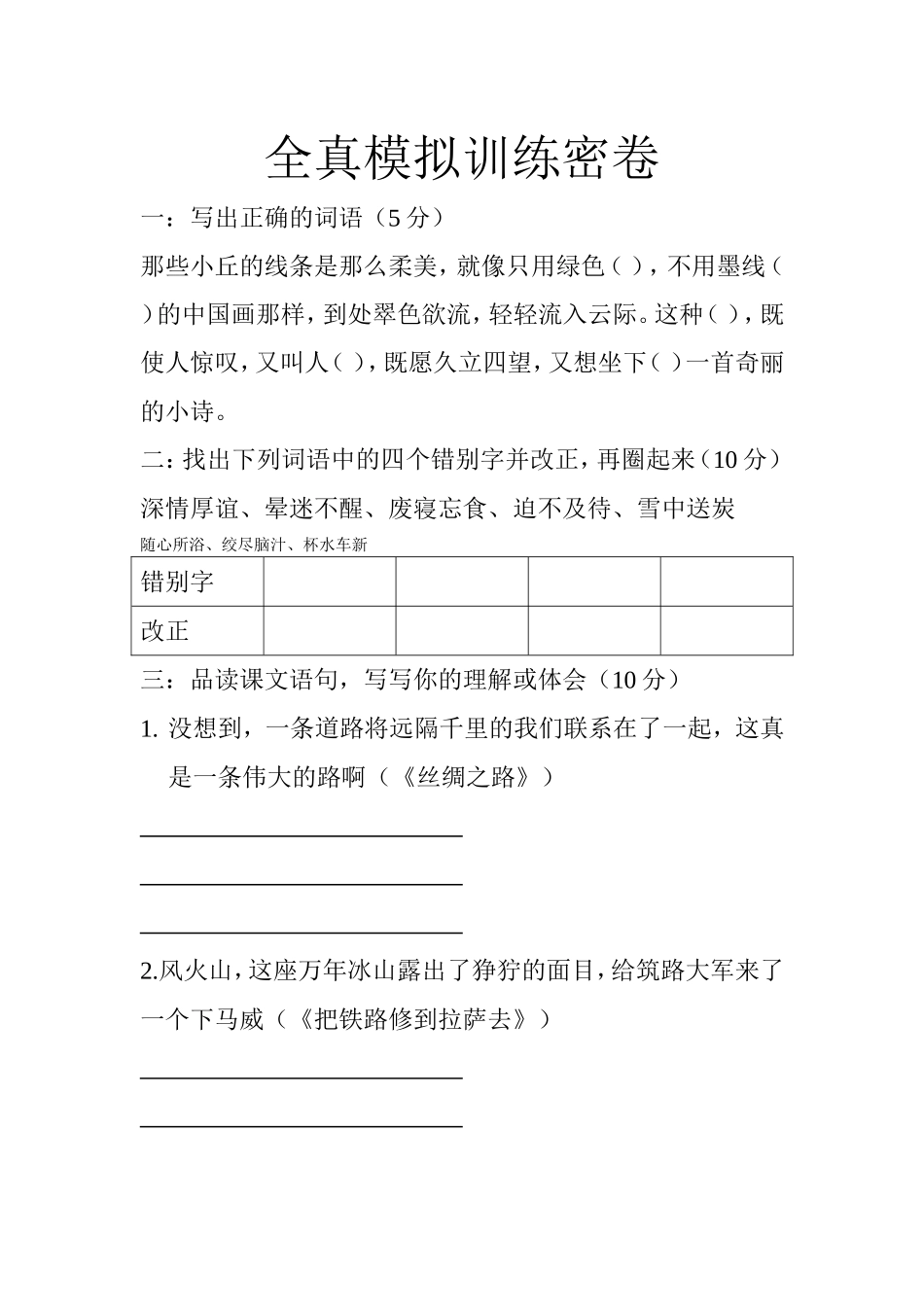 全真模拟训练密卷_第1页