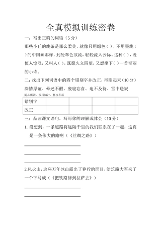 全真模拟训练密卷