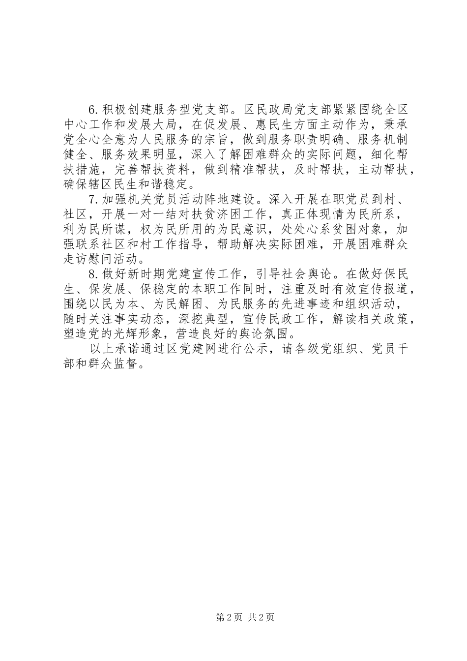 党支部书记年度抓基层党建工作公开承诺书_第2页
