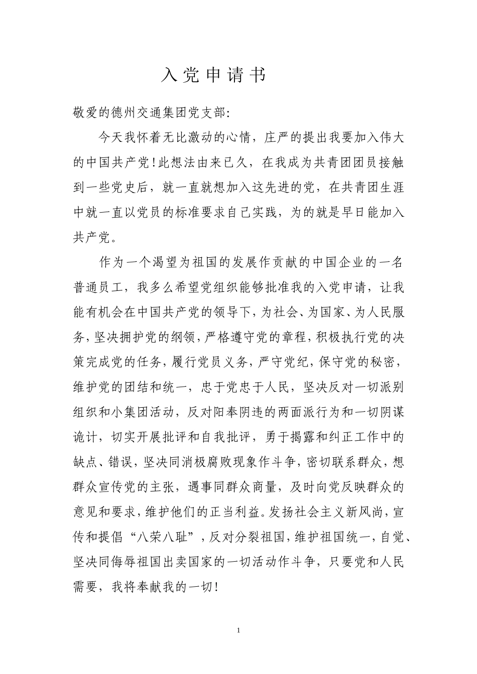 入-党-申-请-书(同名2167)_第1页
