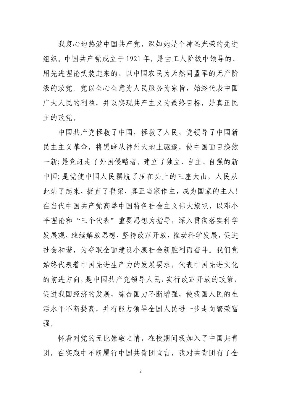 入-党-申-请-书(同名2167)_第2页