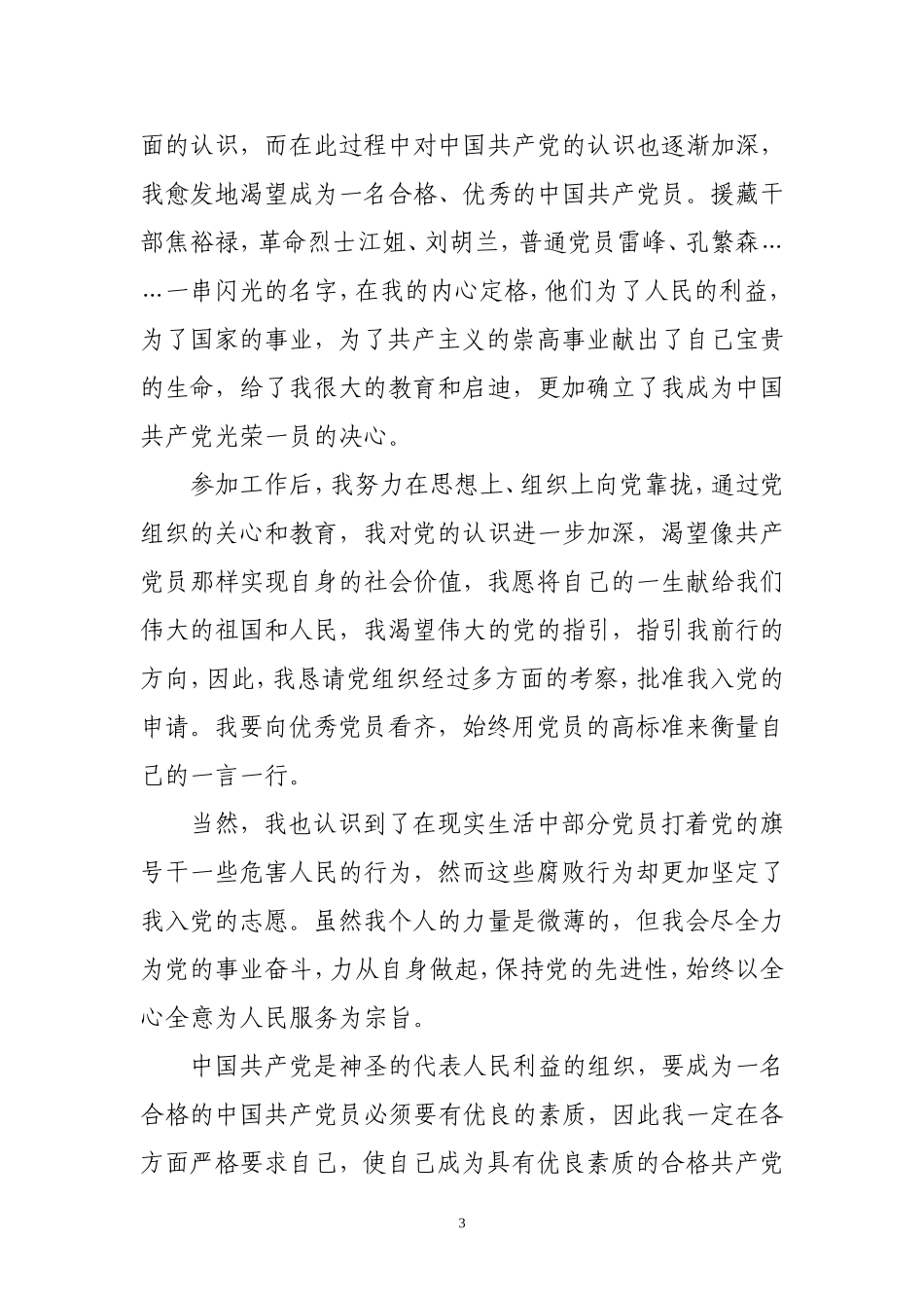 入-党-申-请-书(同名2167)_第3页