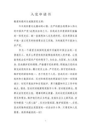 入-党-申-请-书(同名2167)