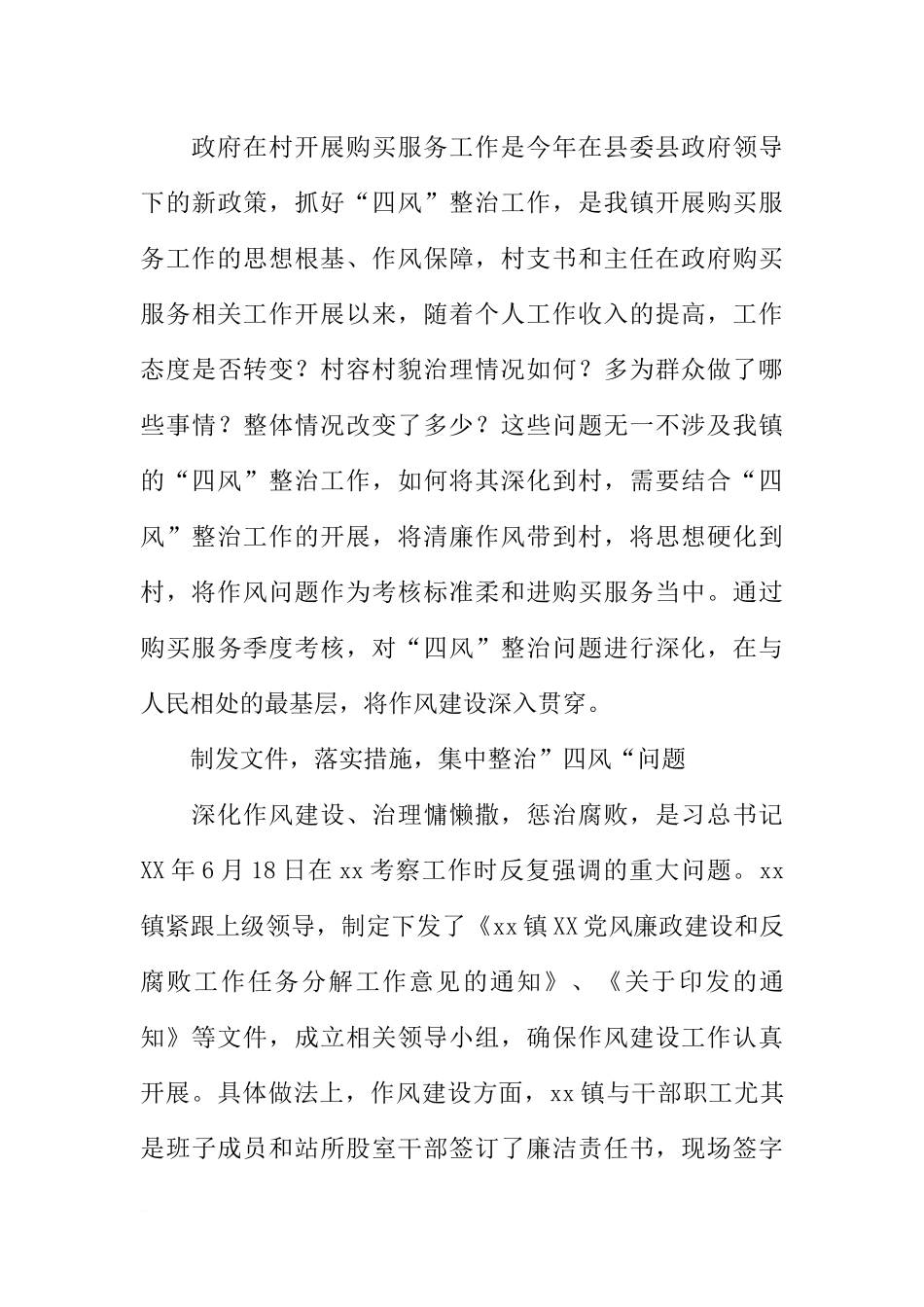 全镇“四风”问题自查自纠工作情况汇报_第3页