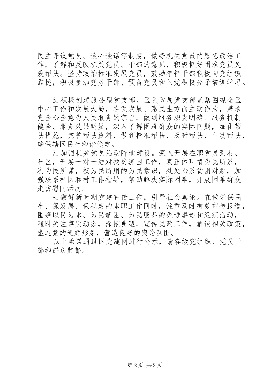 党支部书记年度抓基层党建工作公开承诺书新版_第2页