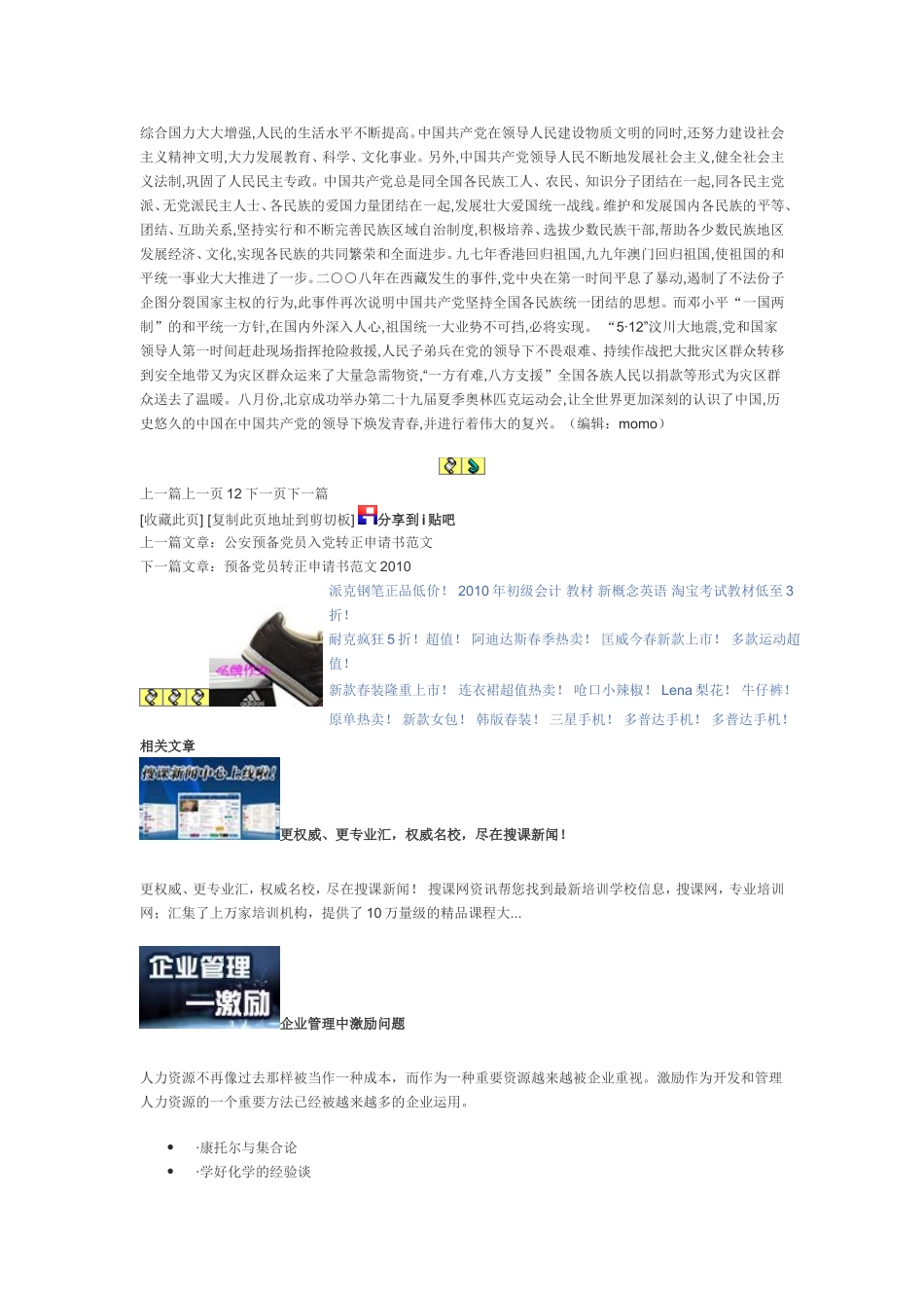 入党申请书(同名2169)_第2页