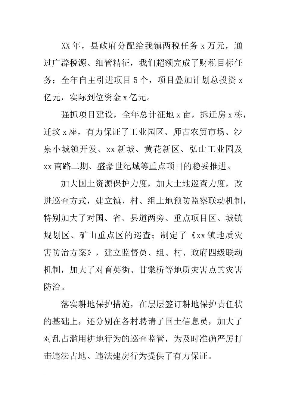 全镇20xx年经济工作暨20xx年总结表彰会讲话稿_第2页