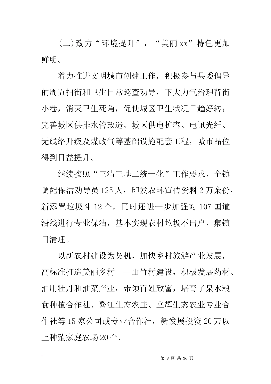 全镇20xx年经济工作暨20xx年总结表彰会讲话稿_第3页