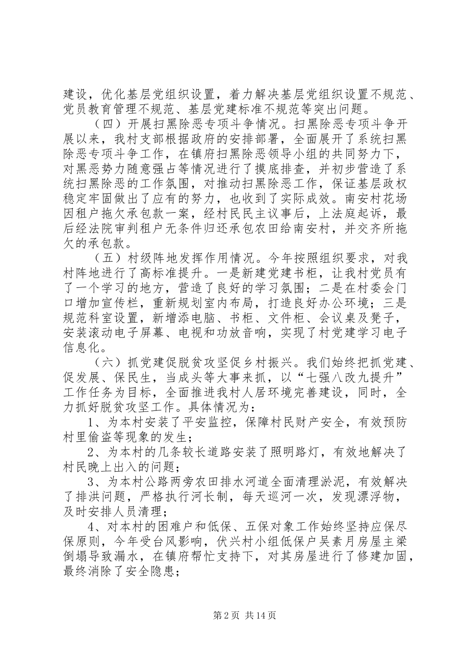 党支部书记年度抓基层党建工作述职报告_第2页