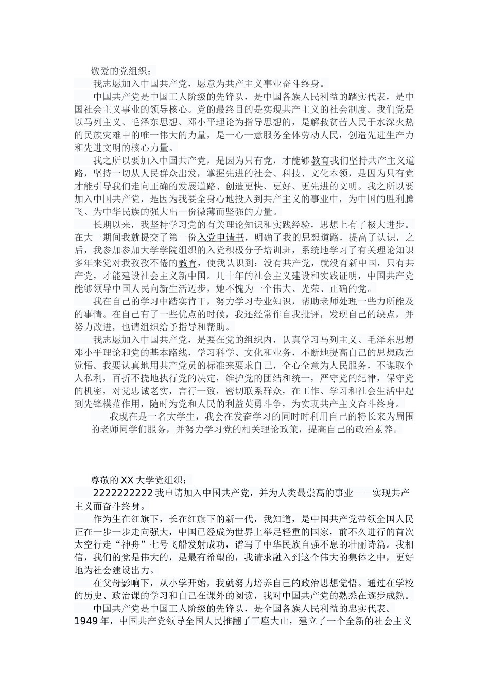 入党申请书(同名2170)_第1页