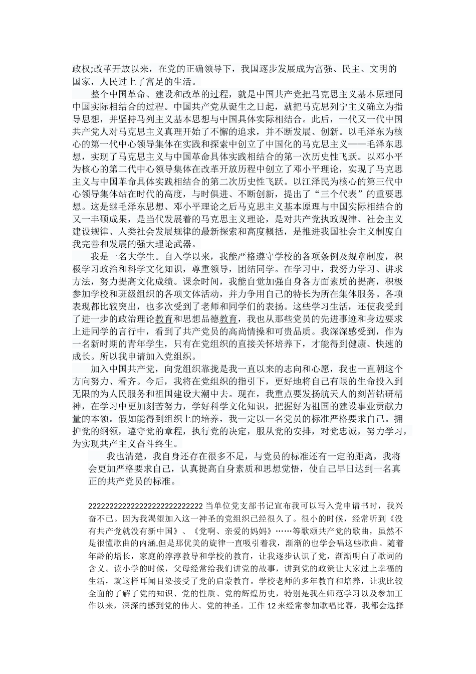 入党申请书(同名2170)_第2页