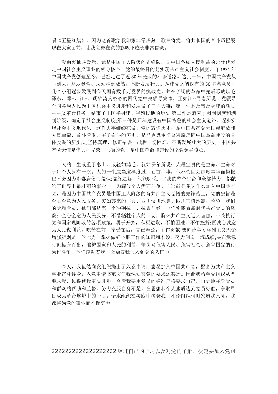 入党申请书(同名2170)_第3页